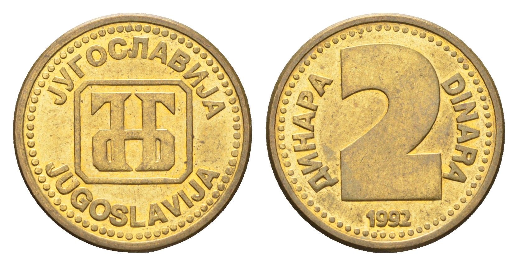 Югославия 2 динара 1992 KM 150 медь цинк никель UNC 4659-821