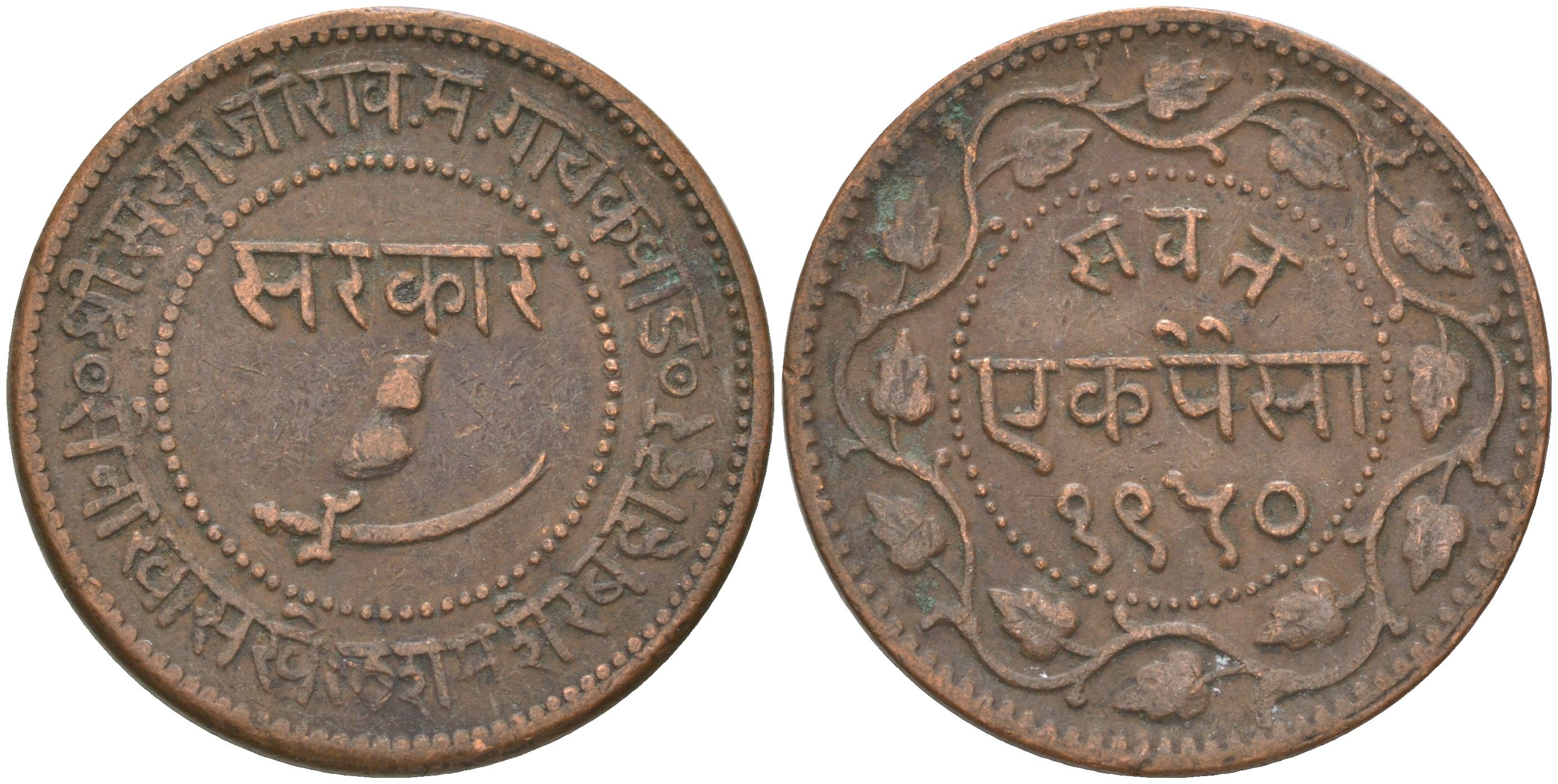 Британская Индия, Барода 1 пайс 1893 VS 1950 туземное княжество, Саяджирао Гаеквад III (1875-1939) Y 31.2 медь 4620-751