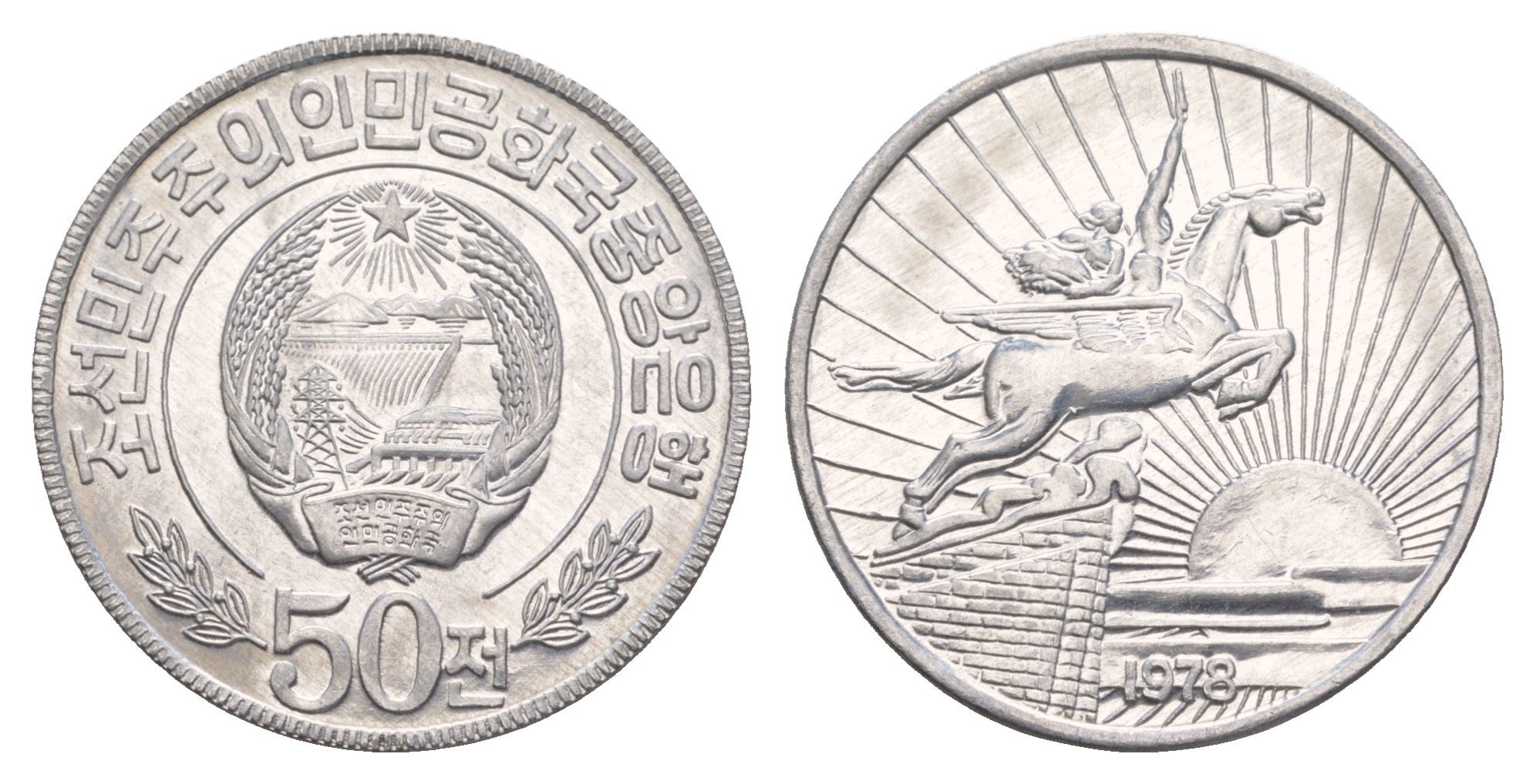 КНДР (Северная Корея) 50 чон 1978 Без звезды на реверсе KM 4 алюминий UNC 4654-812