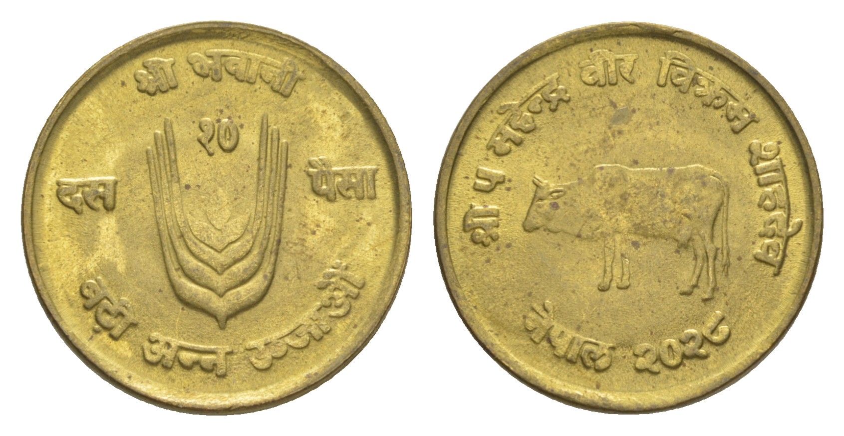 Непал 10 пайс 1971 ФАО, BS 2028 KM 766 латунь 4643-1139