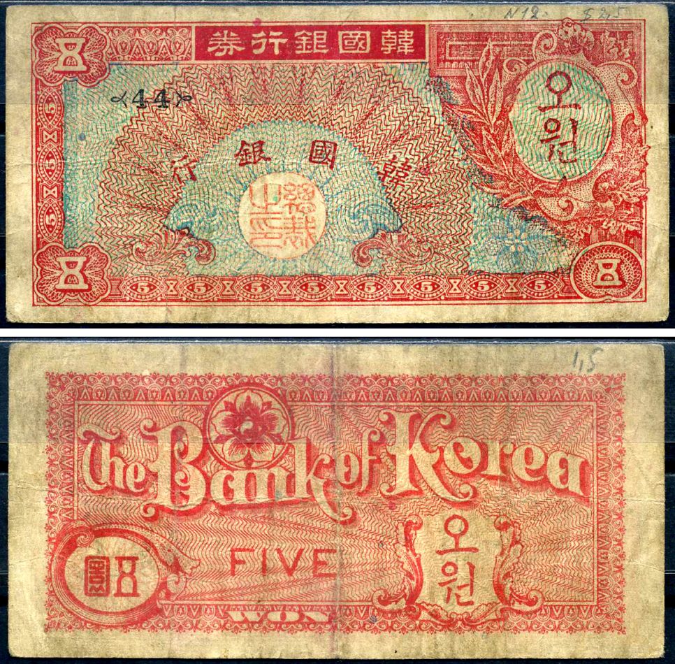 Южная Корея 5 вон ND (1953) Pick 12 бумага 7376-9-1-2