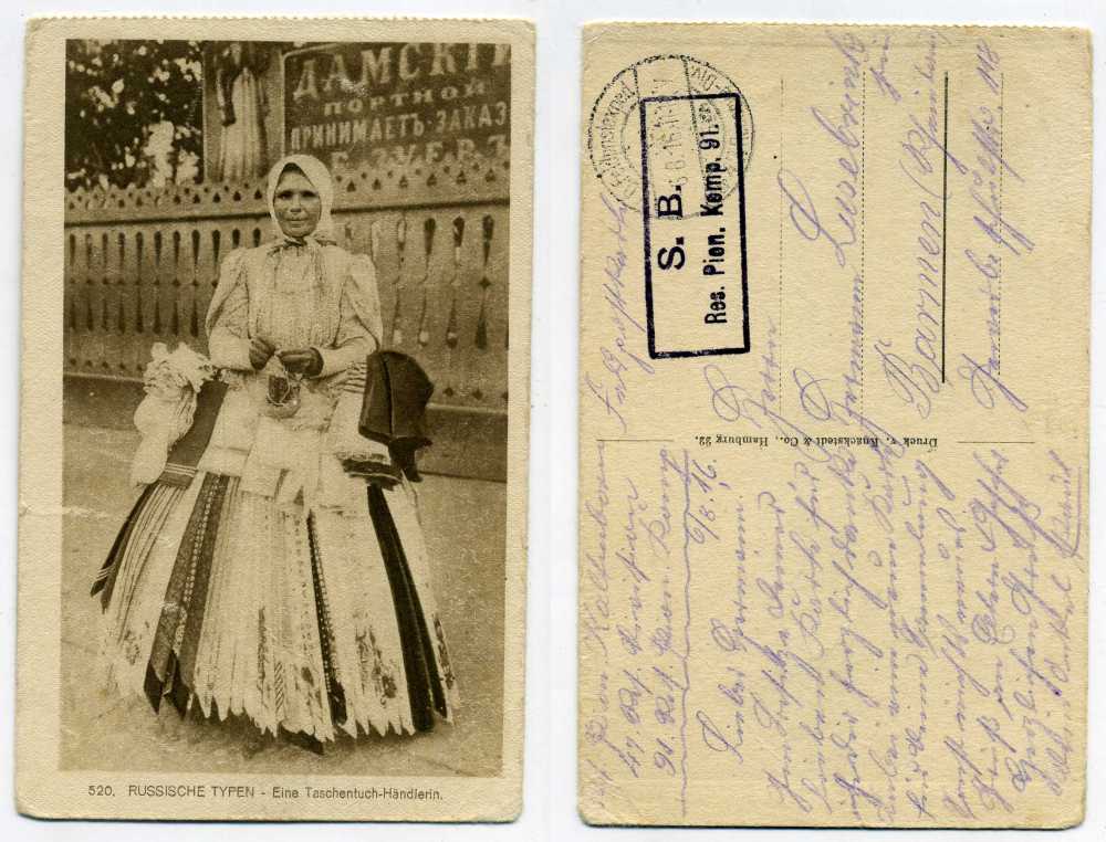 ГЕРМАНИЯ ОТКРЫТКА 1916 I-АЯ МИРОВАЯ ВОЙНА, РУССКАЯ ЖЕНЩИНА ВЫХОДИТ ОТ ПОРТНОГО, ПИСЬМО бумага 2193-11