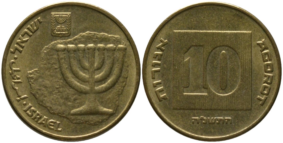 Израиль 10 агора 1995 JE 5755 KM 158 алюминиевая бронза aUNC 4390-1121