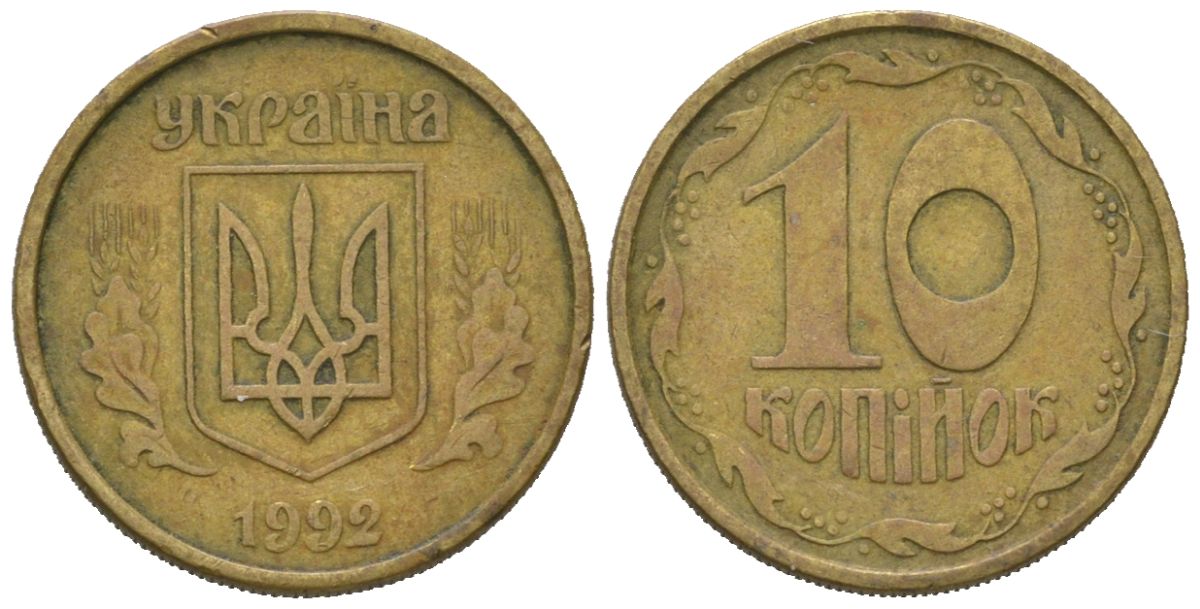 Украина 10 копеек 1992 5 ягод около К KM 1.1 a латунь 4580-568