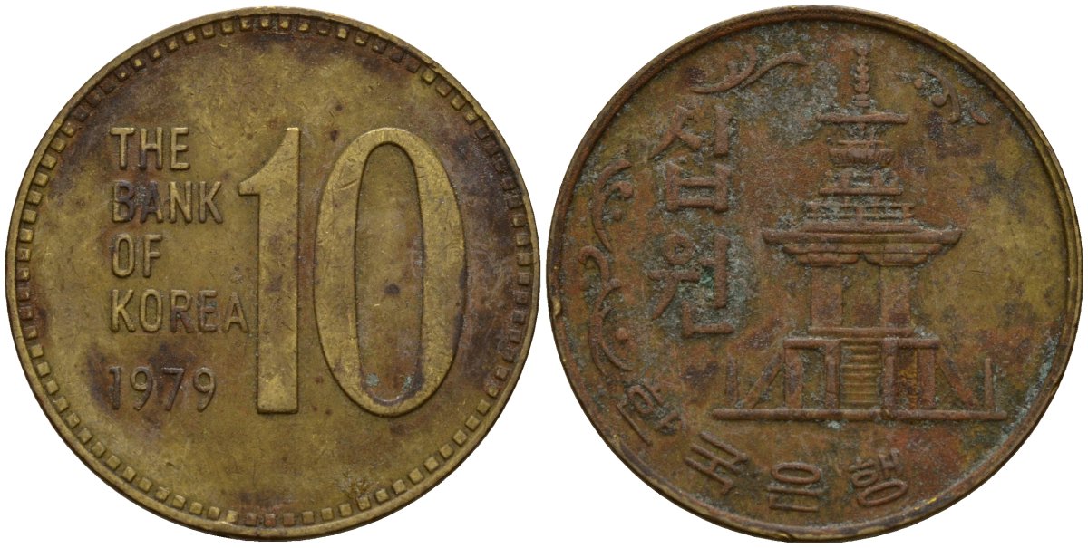 Южная Корея 10 вон 1979 пагода дворца Пул Гук KM 6a латунь 4159-727
