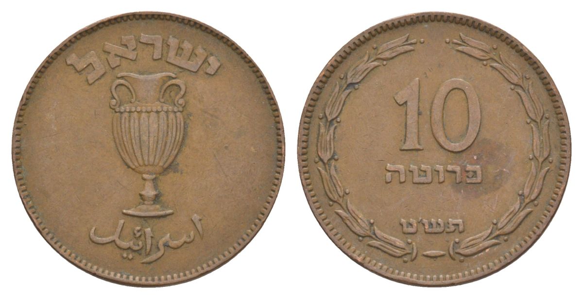 Израиль 10 прут 1949 JE 5709 KM 11 бронза 38-712