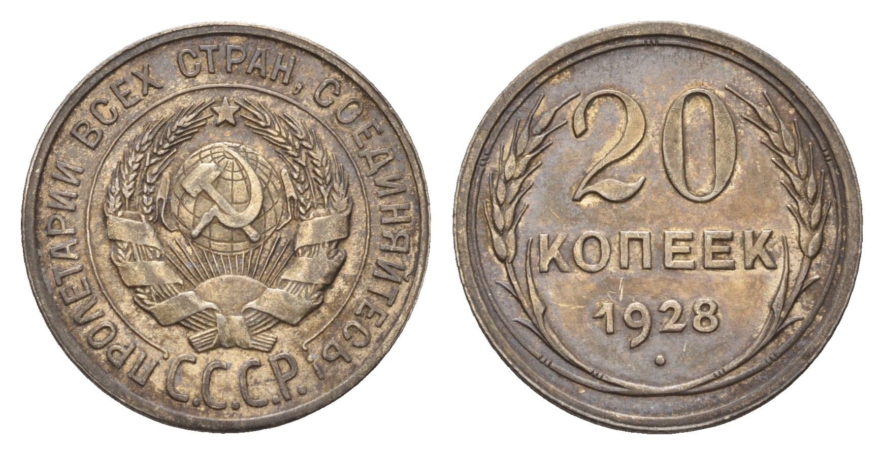 СССР 20 копеек 1928 Y 88 серебро 4528-153