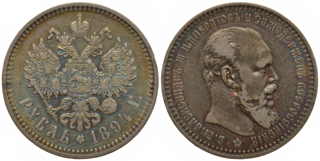 Россия 1 рубль 1894 АГ, Александр III Биткин 78 серебро 10-011-47