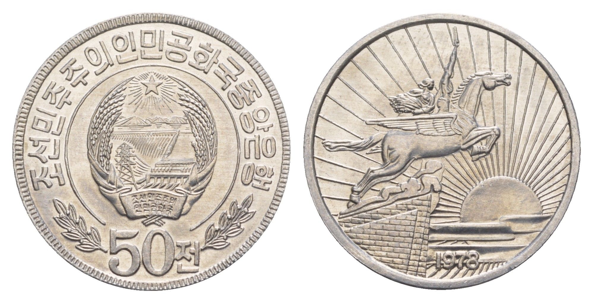 КНДР (Северная Корея) 50 чон 1978 Без звезды на реверсе KM 4 алюминий UNC 4654-756