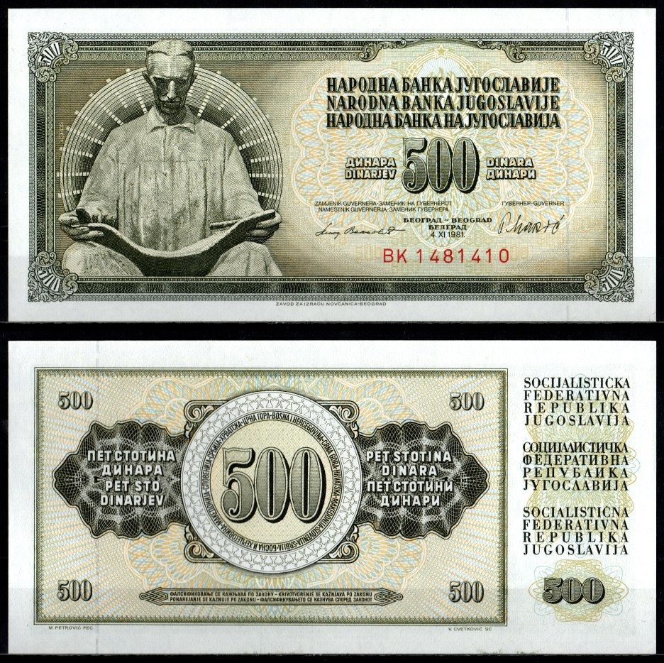 Югославия 500 динар 1981 Pick 91 b бумага UNC (пресс) 2198-32-3-1