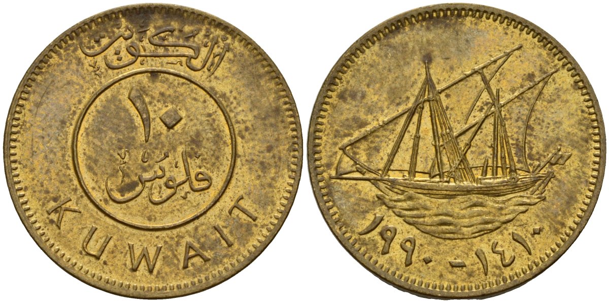 Кувейт 10 филсов 1990 AH 1410, парусник KM 11 никель латунь 4597-1216