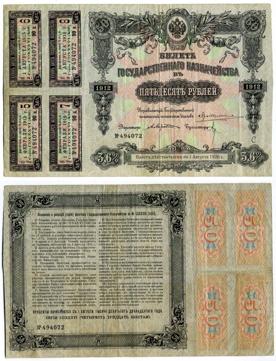 РСФСР 50 РУБЛЕЙ 1912 (1918) Pick 50 бумага 451-277-1