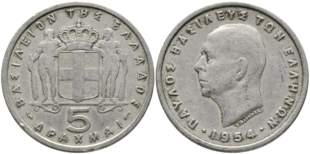 Греция 5 драхм 1954 Павел I (1947-1964) KM 83 медно-никель 32-126