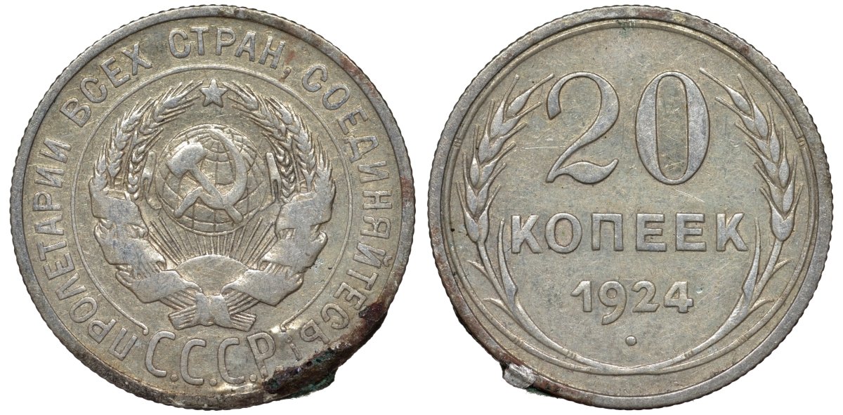 СССР 20 копеек 1924 Федорин 8 серебро 4145-754