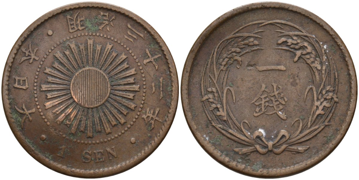 Япония 1 сен 1899 32 год, император Мицухито (1867-1912) Y 20 бронза 4140-941