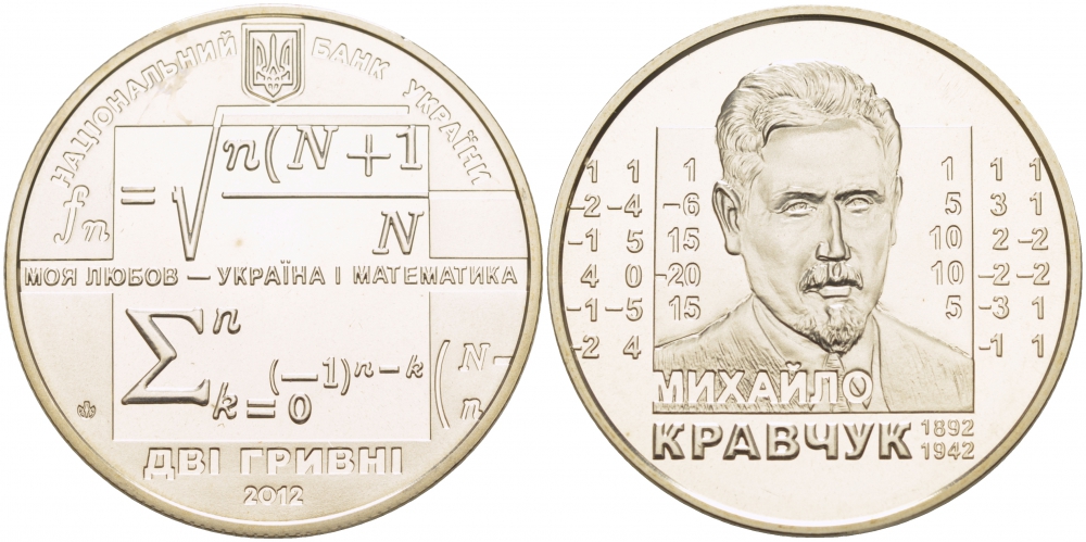 Украина 2 гривны 2012 Михайло Кравчук (1892-1942), математик KM NEW медно-никель PROOF 00-00