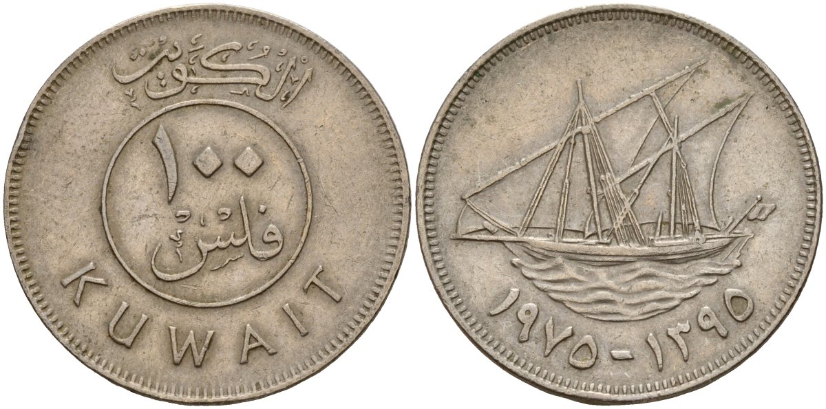 Кувейт 100 филсов 1975 AH 1395, парусник KM 14 медно-никель 4161-232