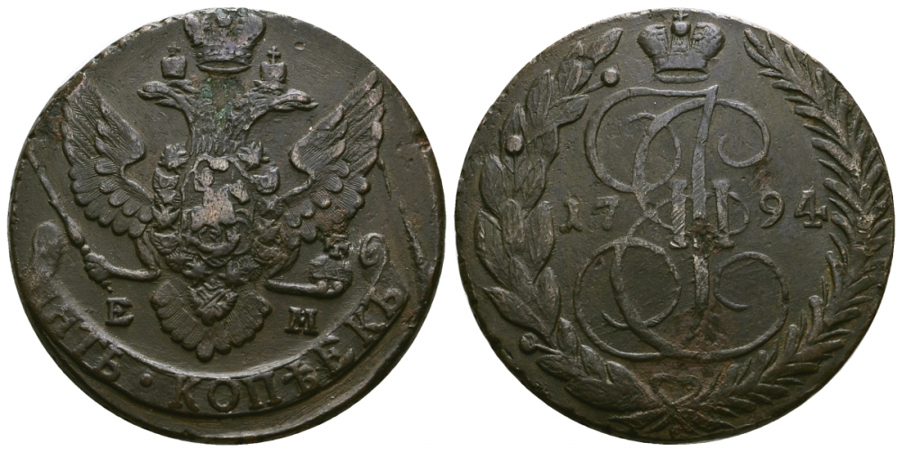 Россия 5 копеек 1794 ЕМ, Екатерина II (1762-1796) Биткин 648 медь 1103-5-54