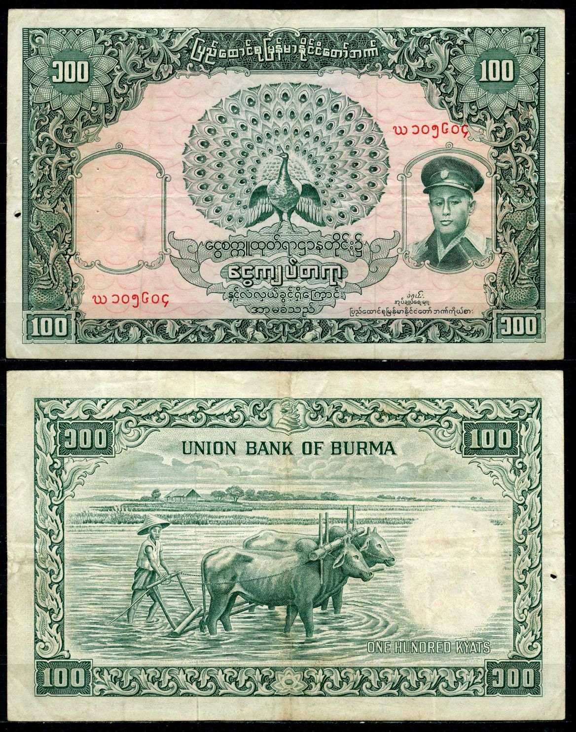 Бирма 100 кьятов 1958 генерал Аун Сан, пахота на буйволах Pick 51a бумага 6266-16-3-1