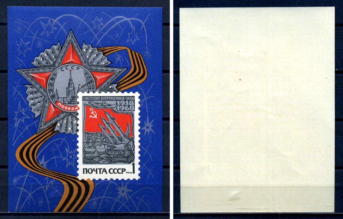 СССР блок с маркой 1 рубль 1968 50 лет Вооруженным Силам СССР - орден победы, гвардейская лента Загорский BL53 марка с оригинальным клеем, без следов наклейки (чистая) 8705-64-2-1
