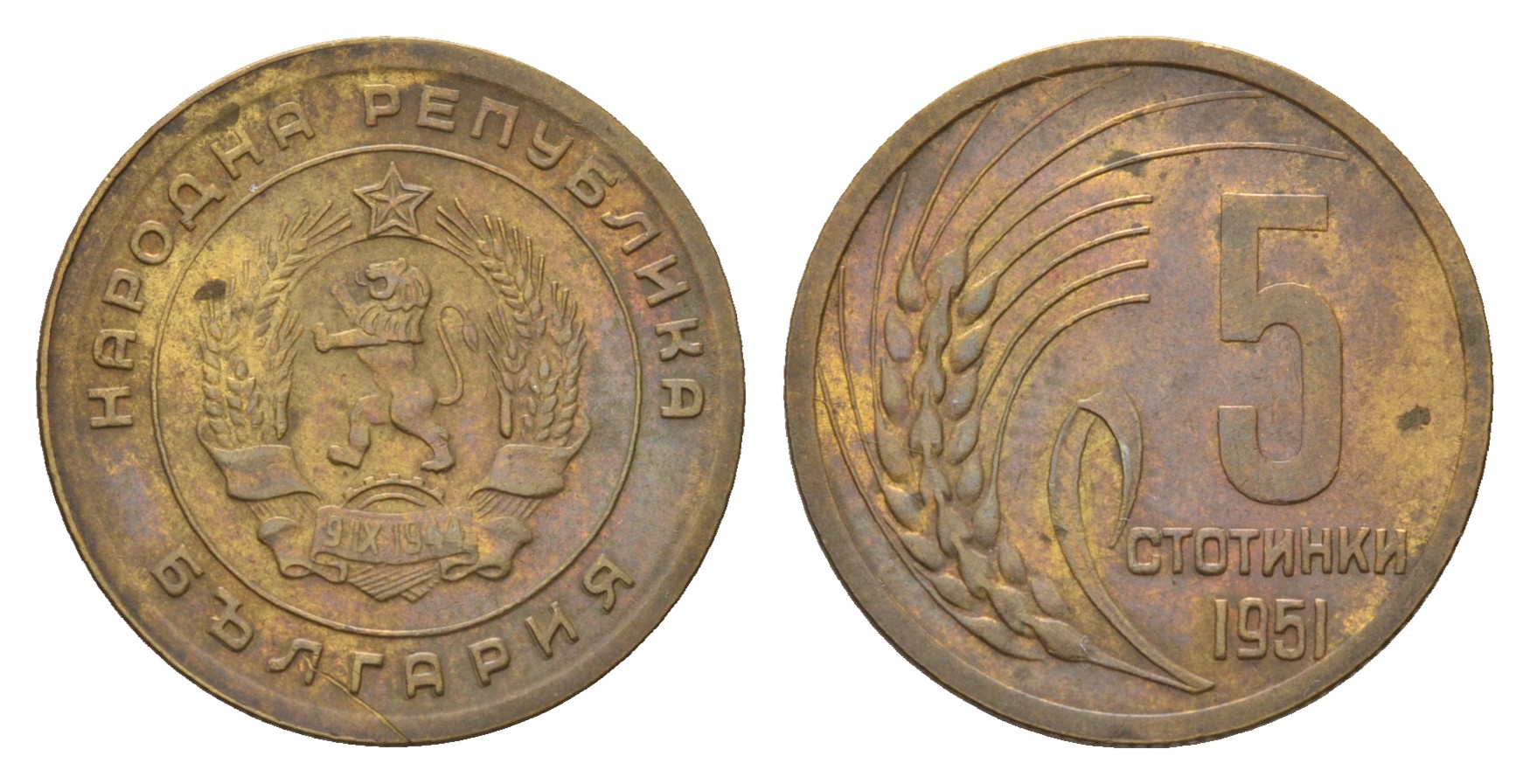 Болгария 5 стотинок 1951 KM 52 латунь UNC 4681-323