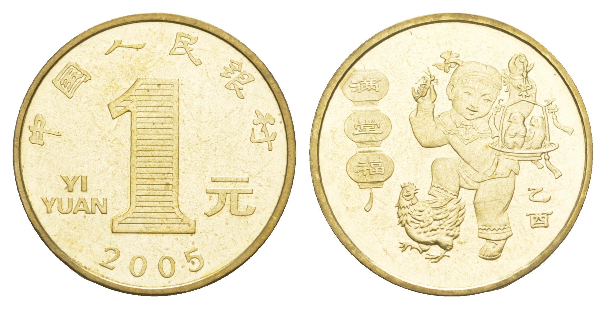 Китай 1 юань 2005 Китайский гороскоп - Год петуха KM 1575 латунь BU 4646-612