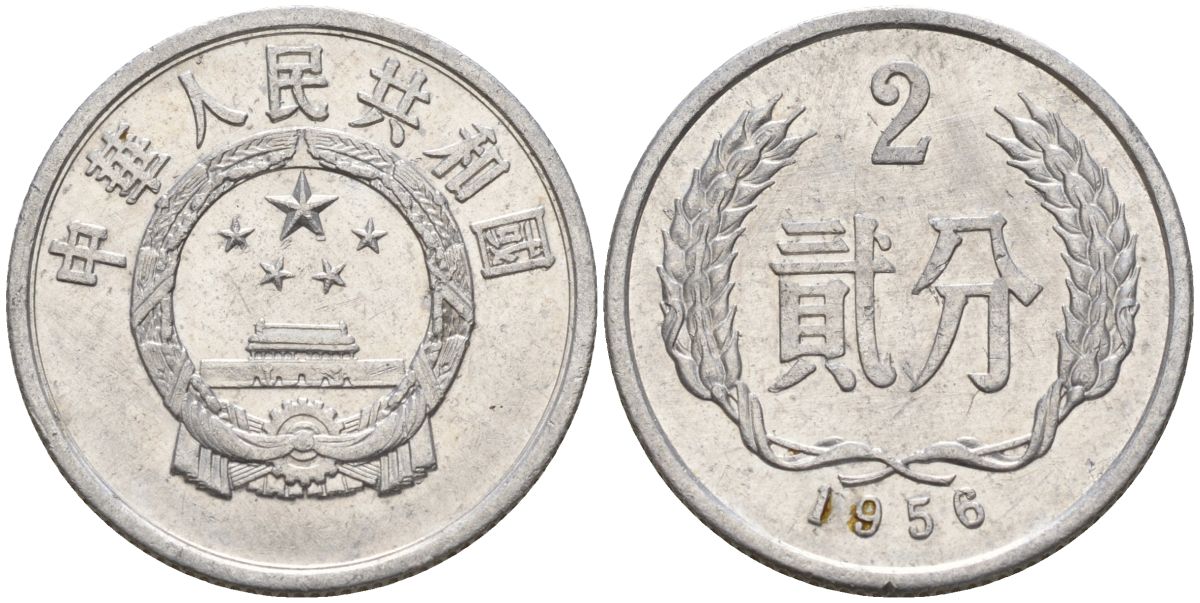Китай 2 фыня 1956 первый год KM 2 алюминий 4153-956
