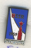 СССР ЗНАЧОК 1959 СССР, НЬЮ-ЙОРК, ЛМД 7503-3-54