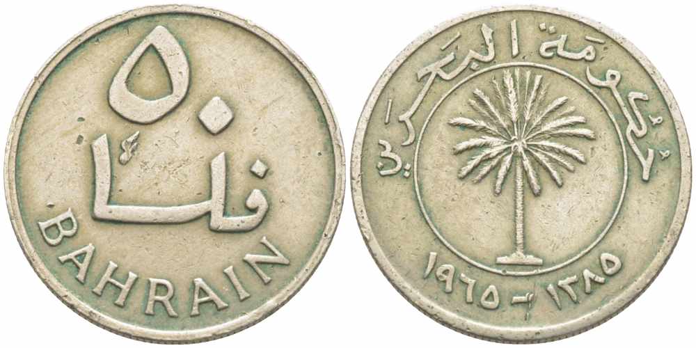 Бахрейн 50 филсов 1965 AH 1385, пальма KM 5 медно-никель 73-656