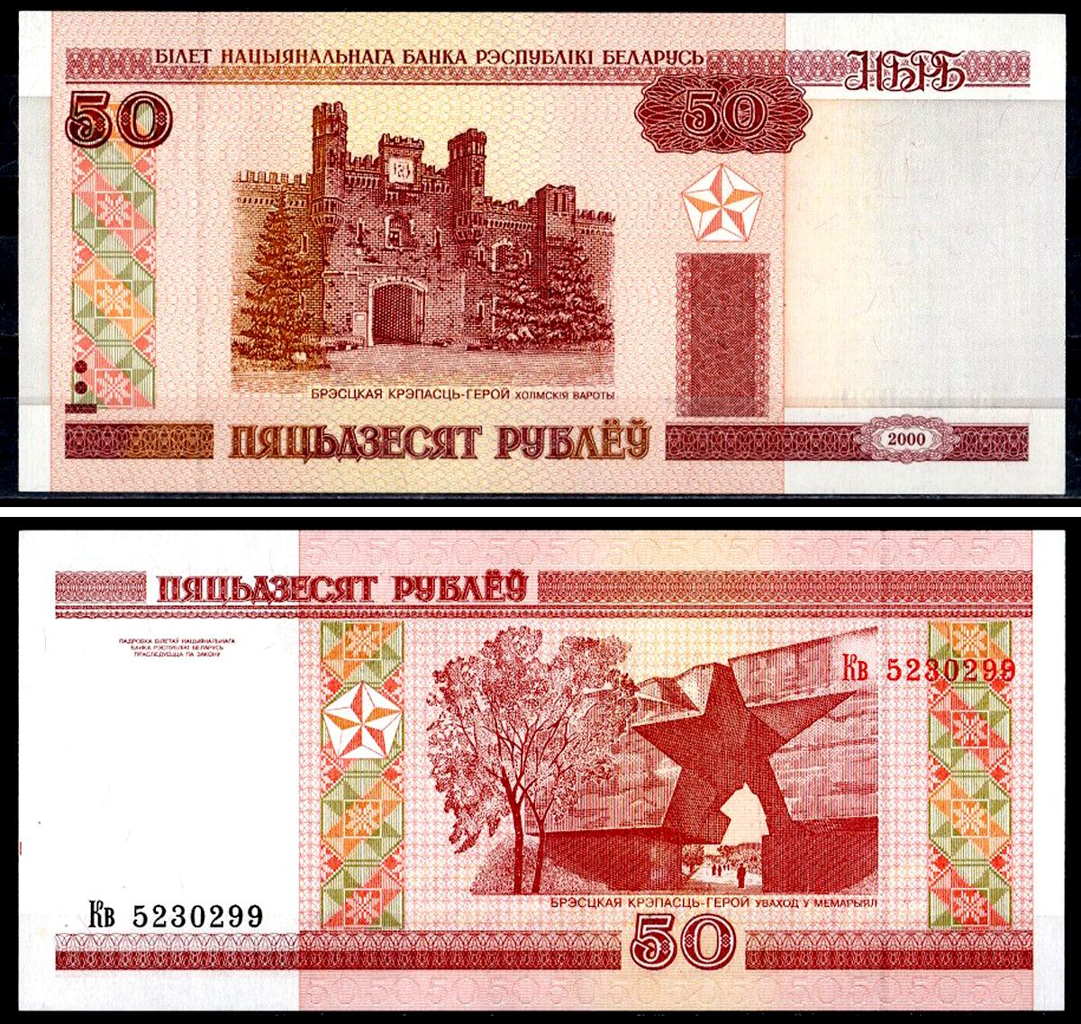 Беларусь 50 рублей 2000 Pick 25 a бумага UNC (пресс) 6317-26-1-1