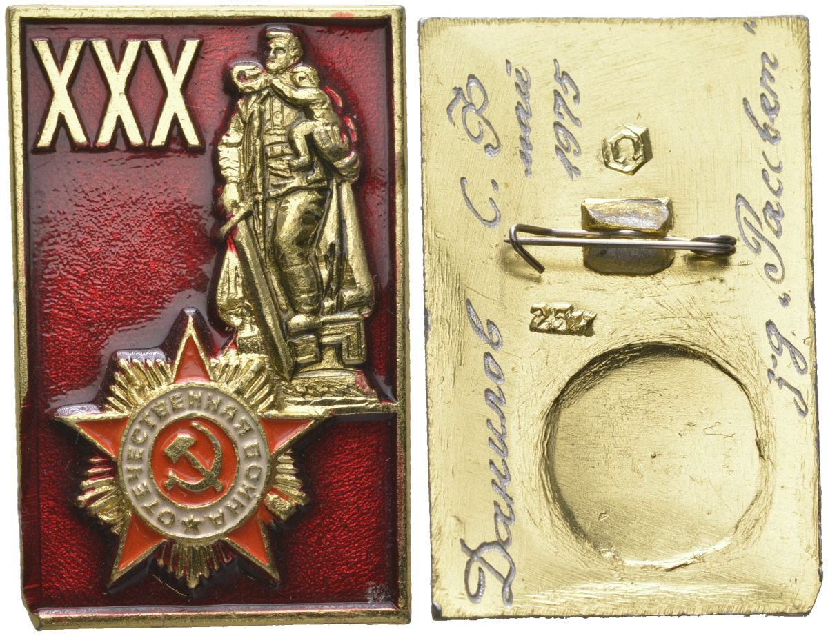 СССР значок XXX лет Победы 1975 размер 25x38 мм алюминий 7503-1-42