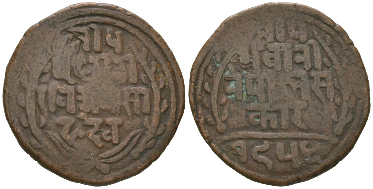 Непал 1 пайс 1897 BS 1954 KM 628 медь 4615-143