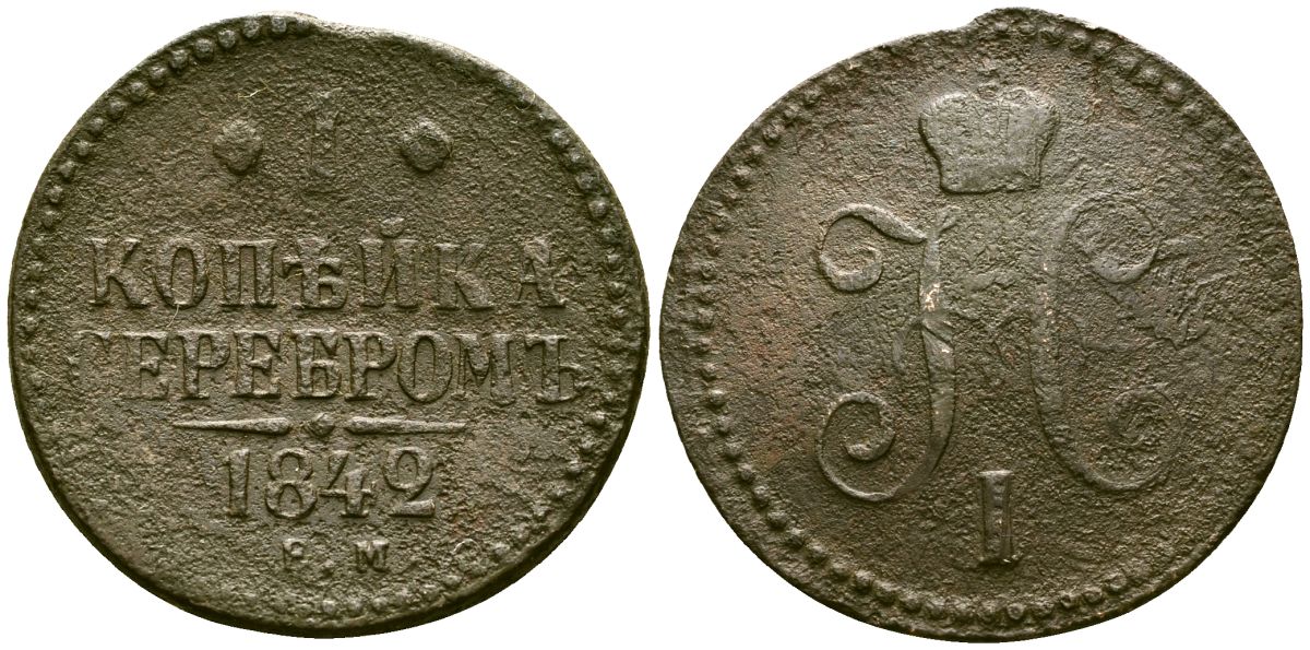 Россия 1 копейка 1842 ЕМ, Николай I (1826-1855) Биткин 561 медь 4175-721