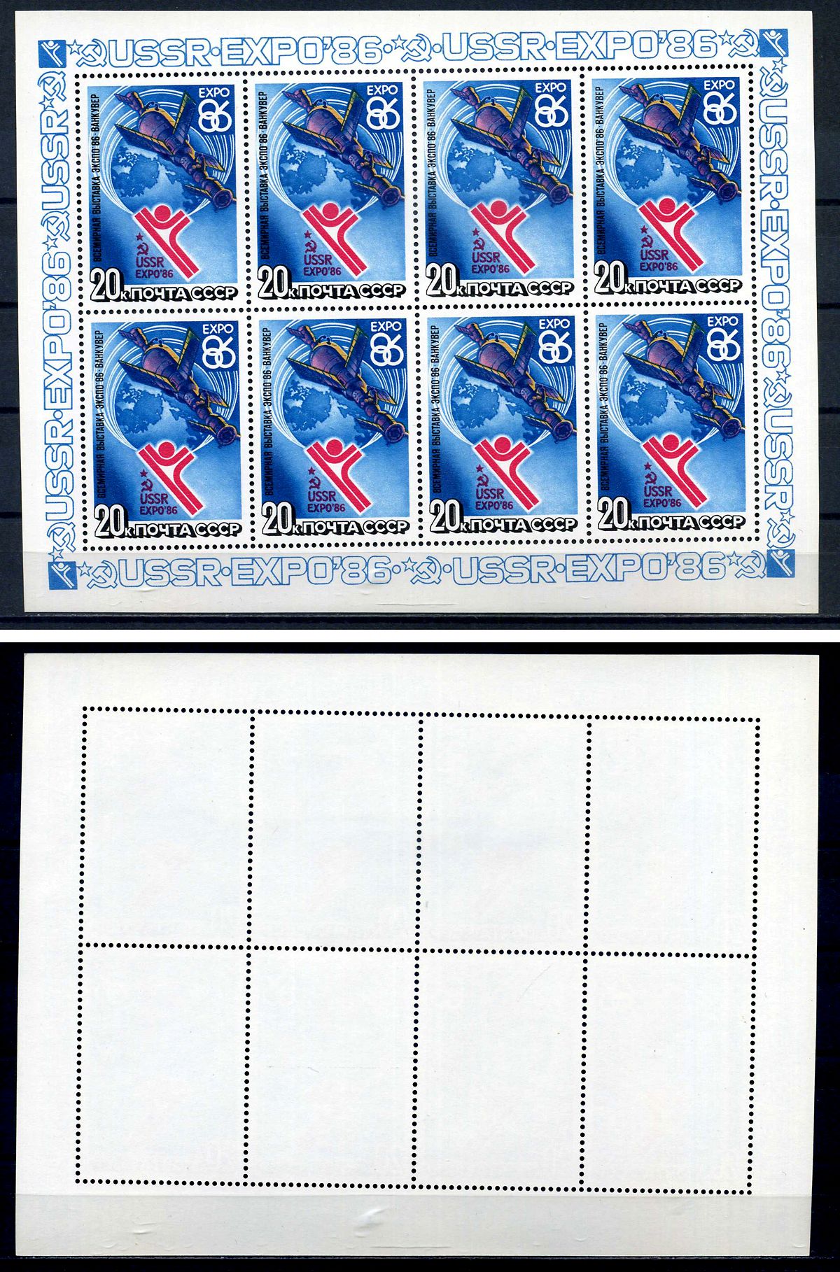 СССР лист из 8 марок 20 копеек 1986 Всемирная выставка «Экспо-86» (Ванкувер) Загорский MS5641 марка с оригинальным клеем, без следов наклейки (чистая) 8705-93-1