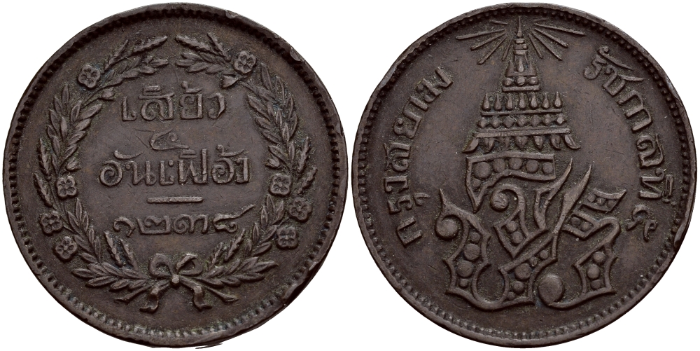 Таиланд 2 атт 1876 CS1238, король Рама V (1868-1910) KM 19 медь 4389-326