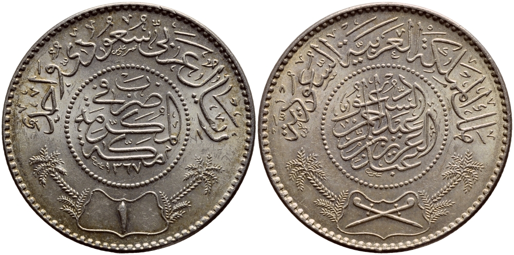 Саудовская Аравия 1 риал 1947 AH 1367 KM 18 серебро 51-1313