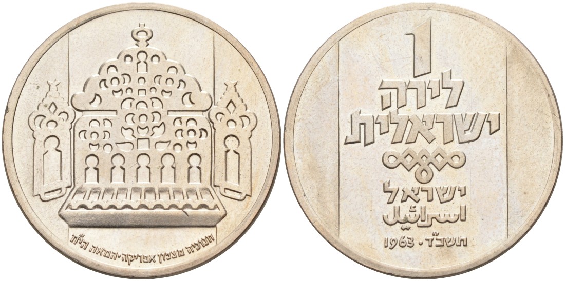 Израиль 1 лира 1963 ХАНУКА, 18 ВЕК СЕВЕРО-АФРИКАНСКАЯ ЛАМПА KM 42 медно-никель UNC 4557-225