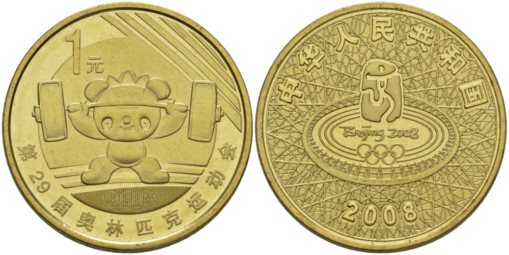 Китай 1 юань 2008 XXIX Летние Олимпийские игры 2008 года в Пекине, символика, штанга KM 1776 латунь PROOF 1072-10-23