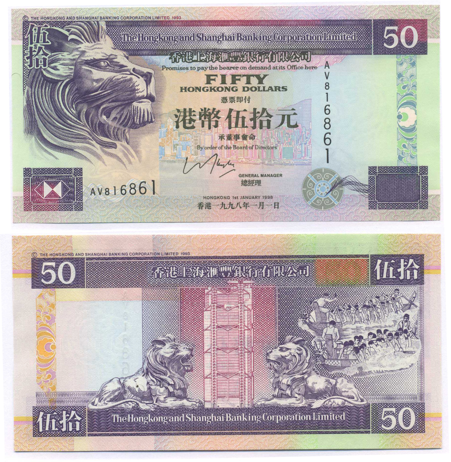 ГОНКОНГ 50 ДОЛЛАРОВ 1998 Pick 202d бумага UNC (ПРЕСС) 8588-78-1-1
