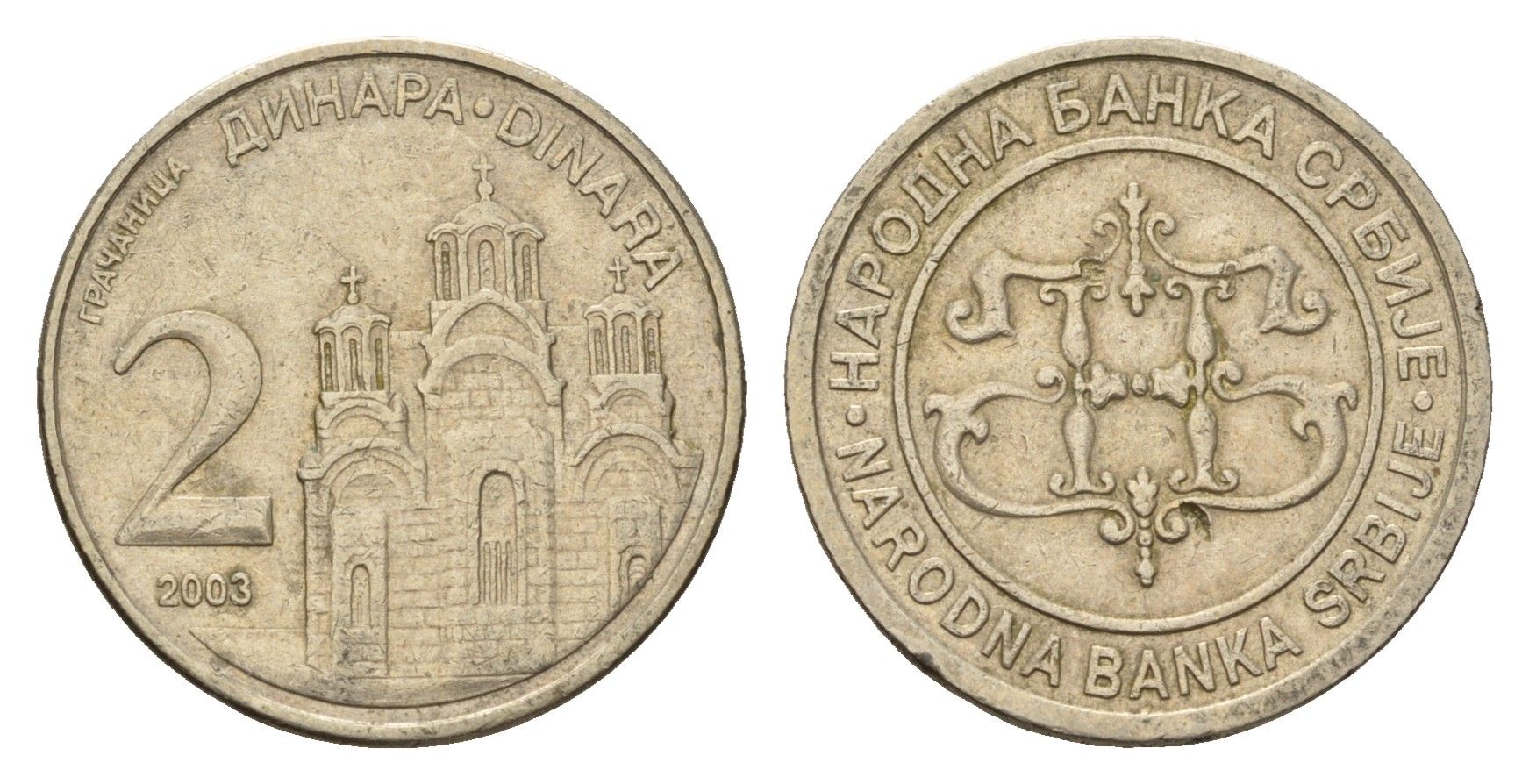 Сербия 2 динара 2003 год-тип KM 35 медь цинк никель 4703-415