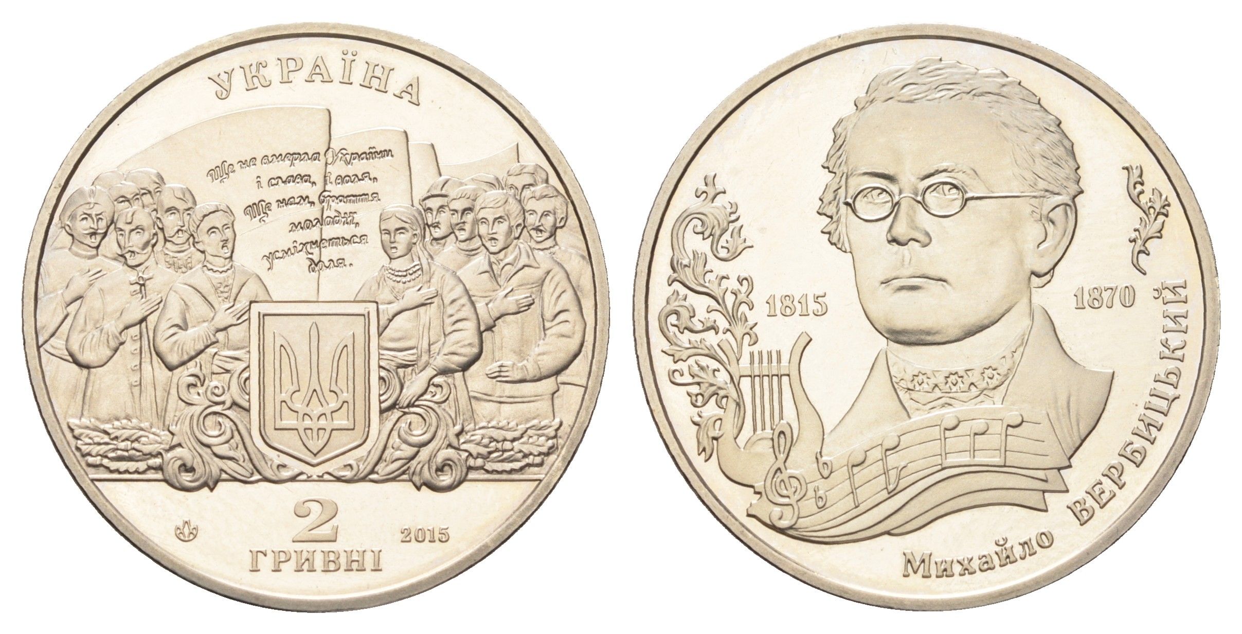 Украина 2 гривны 2015 200 лет со дня рождения Михаила Вербицкого KM 761 нейзильбер BU 4667-146