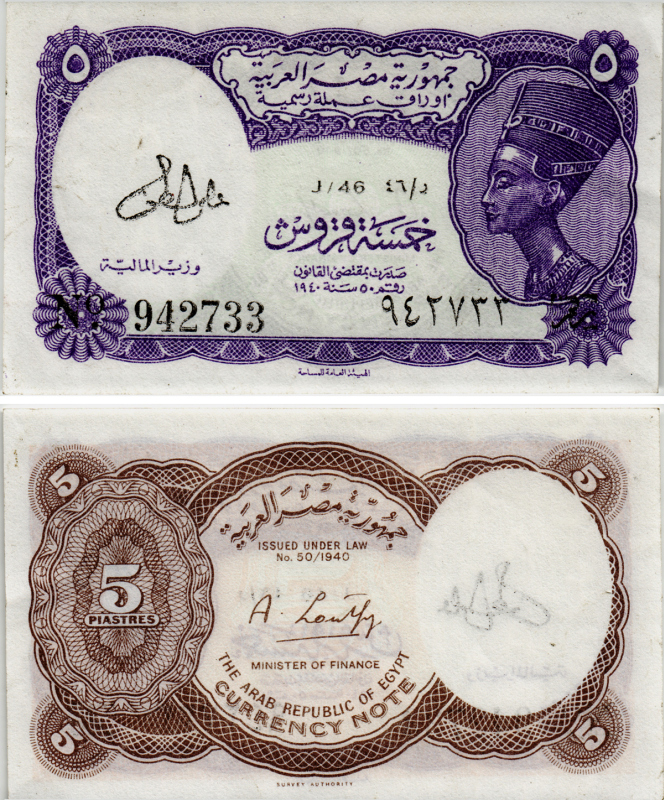 ЕГИПЕТ 5 ПИАСТРОВ 1971 СЕРИЯ 46 Pick 182g бумага XF 7485-2-1-1