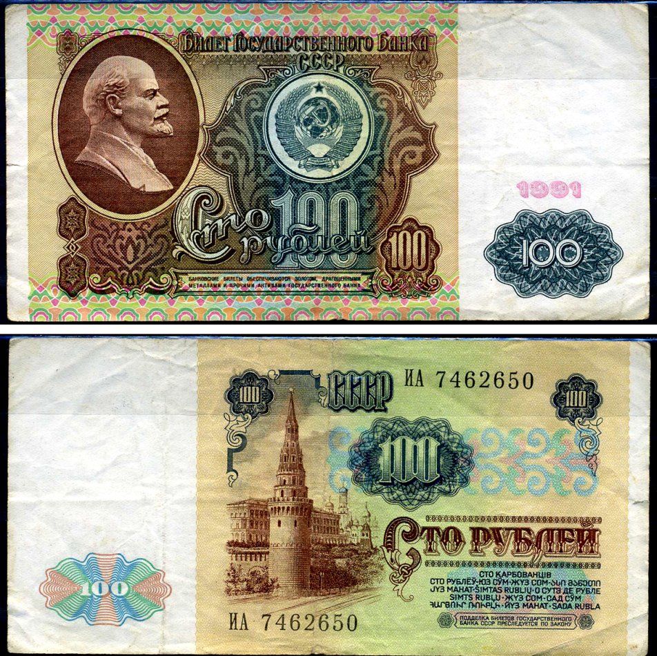 СССР 100 рублей 1991 серия ИА Кардаков 2.32.6 бумага 2196-42-2-2