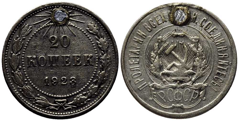 РСФСР 20 копеек 1923 KM 82, Федорин 6 серебро 119-251