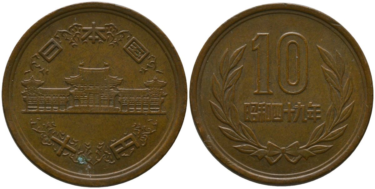 Япония 10 йен 1974 Yr. 49, Хирохито (1926-1989) KM 73a бронза 4556-557