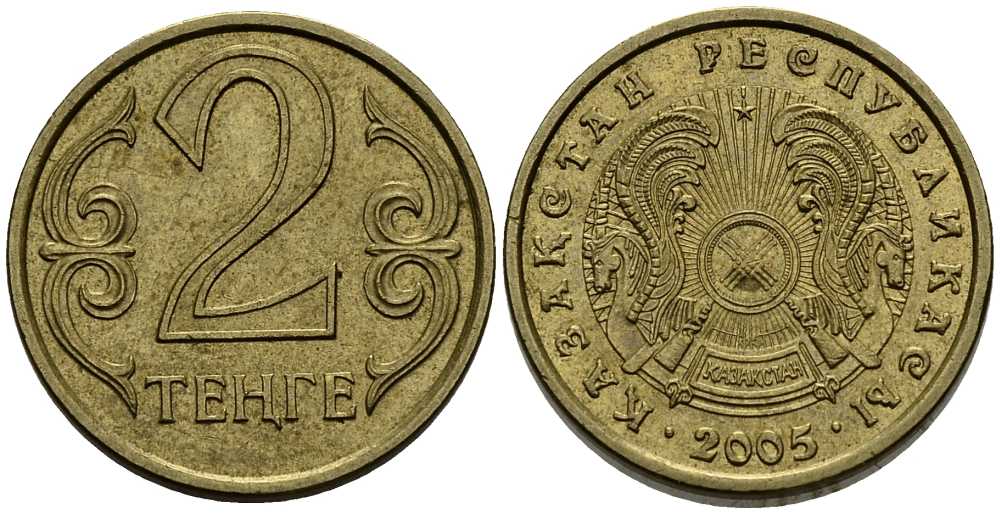 КАЗАХСТАН 2 ТЕНГЕ 2005 KM 64 латунь 211-744