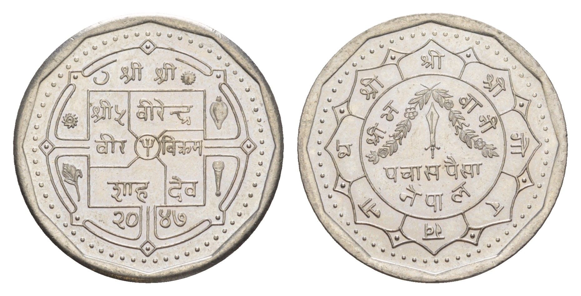 Непал 50 пайс 1990 BS 2047 KM 1018 нержавеющая сталь UNC 4642-545