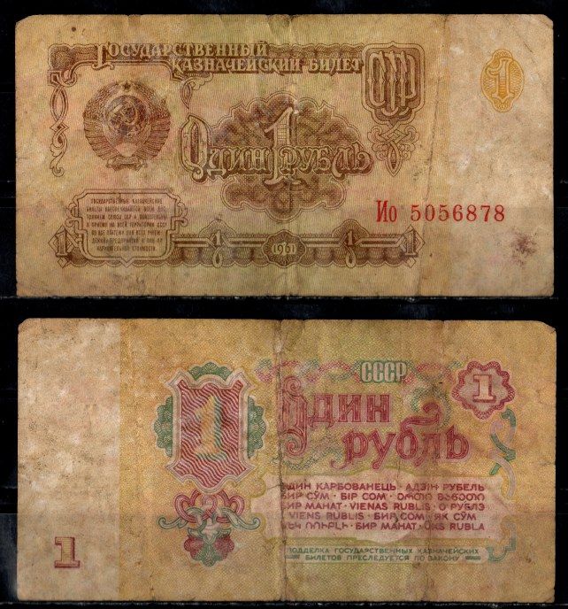 СССР 1 рубль 1961 Pick 222 бумага 8604-12-3-2