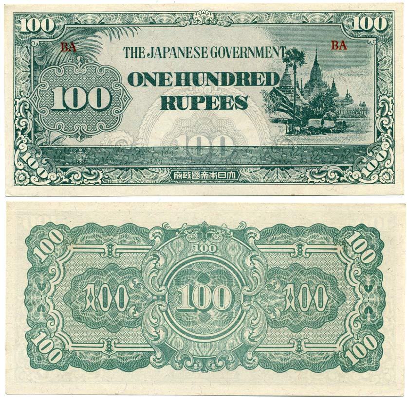 Бирма, Японская оккупация 100 рупий ND (1944) серия высота 6 мм Pick 17 b бумага UNC (пресс) 3295-7-1