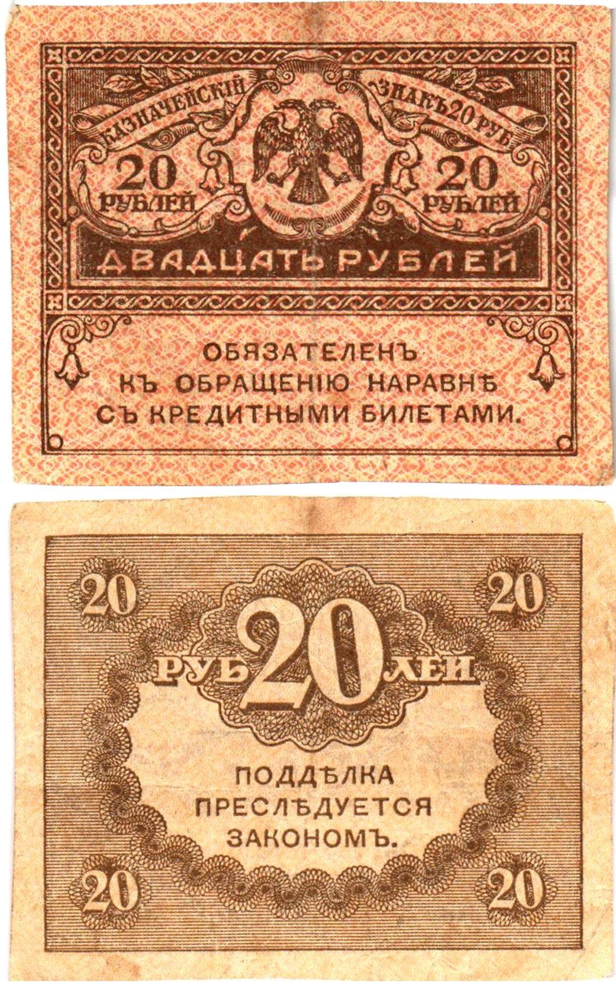 Россия 20 рублей 1917 Pick 38, Горянов 1.23.1 бумага 8614-3-2-1